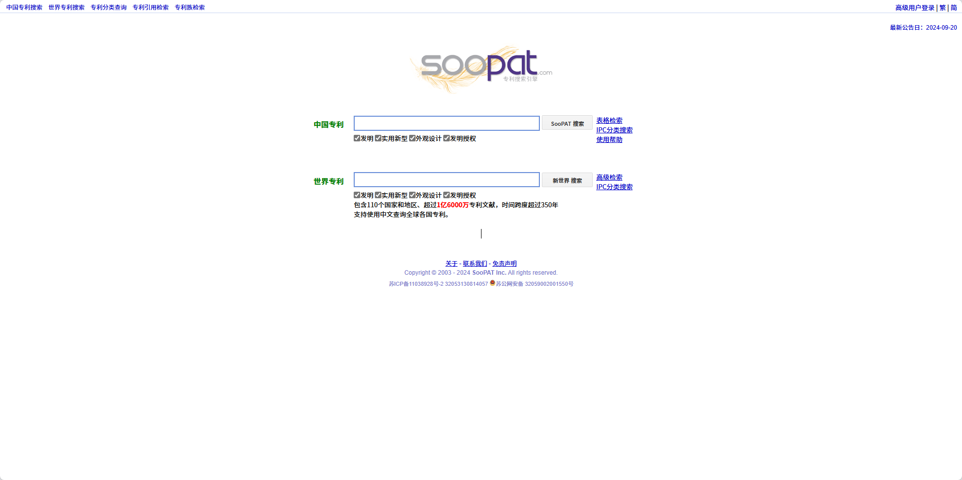 SooPAT 专利搜索