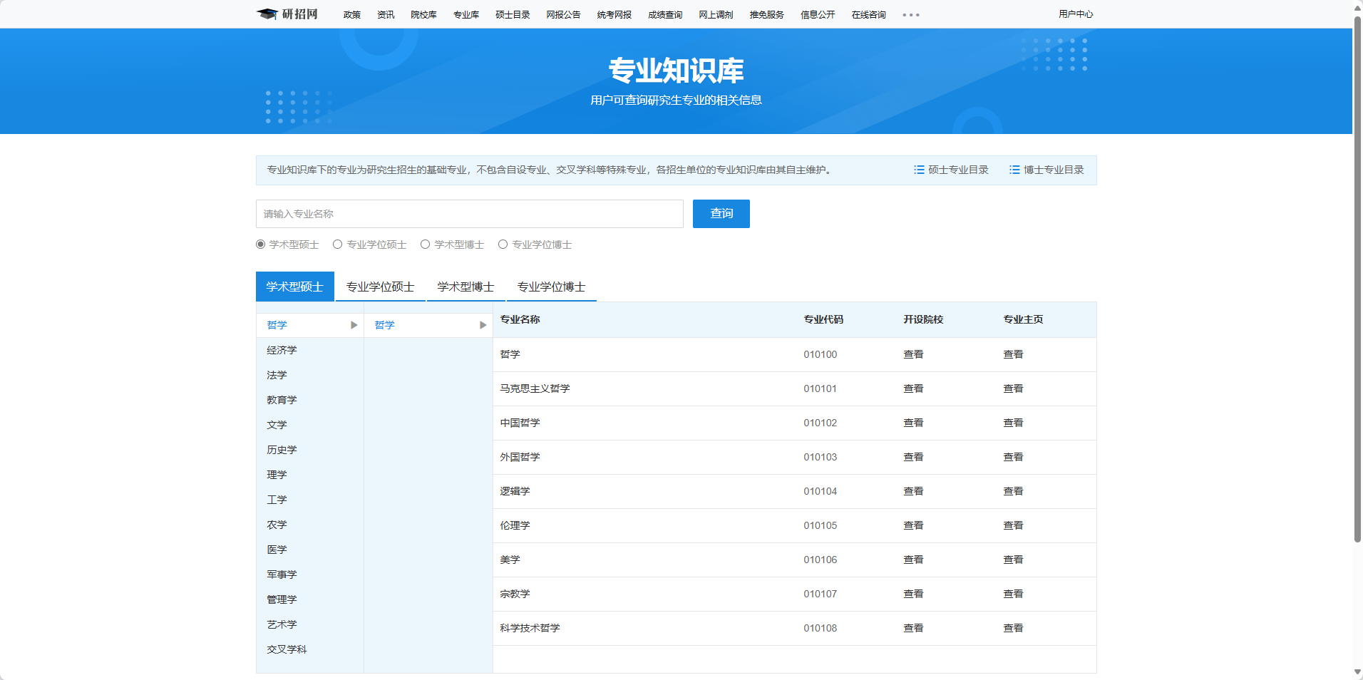 专业知识库