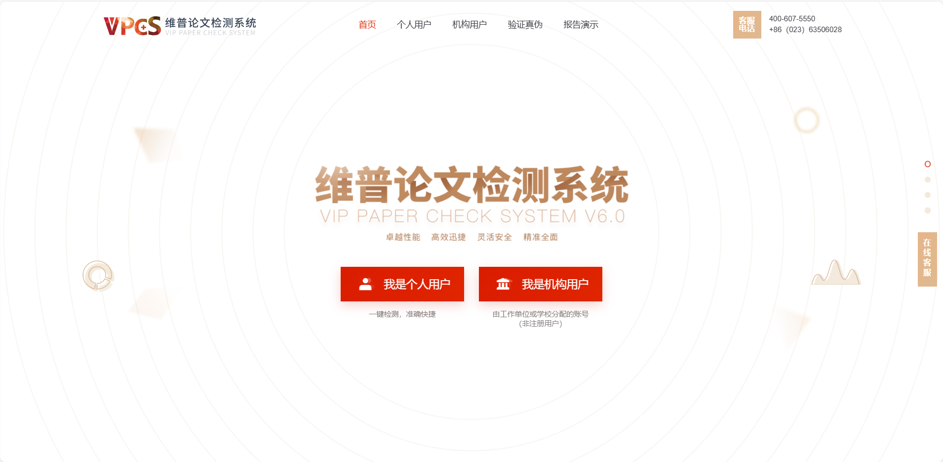 维普论文检测