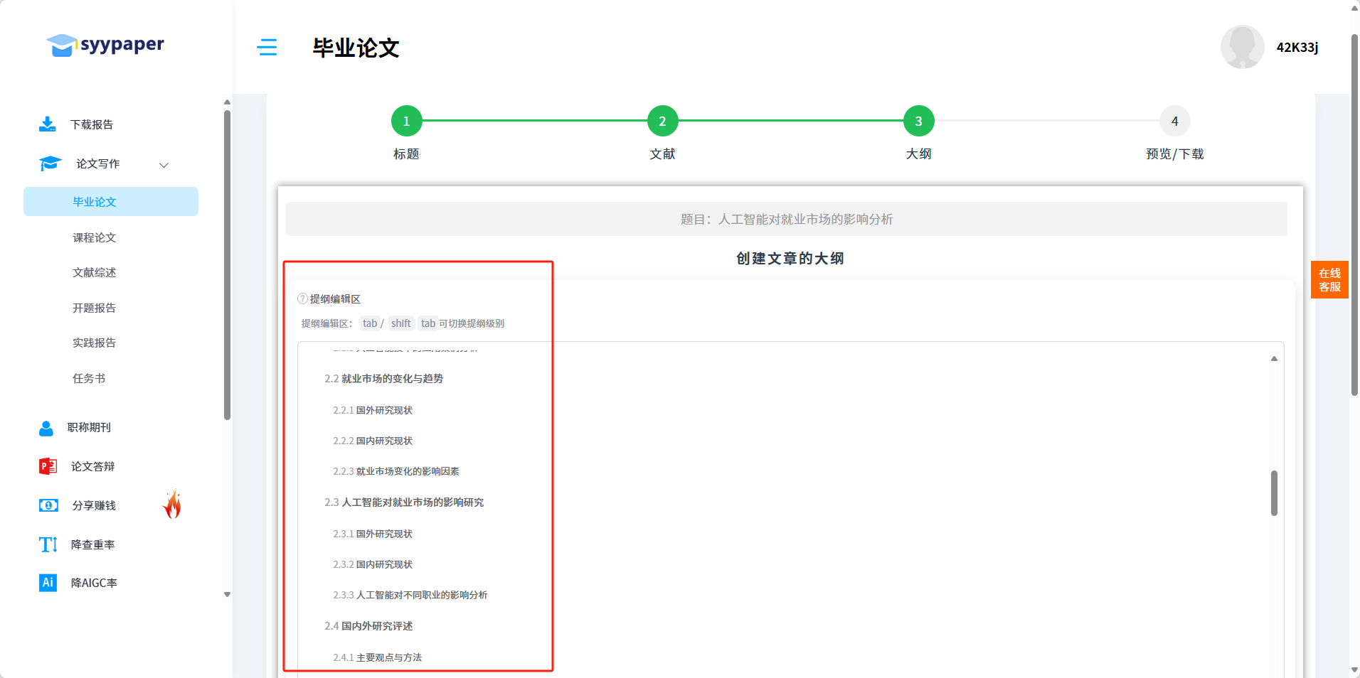 免费三级大纲工具
