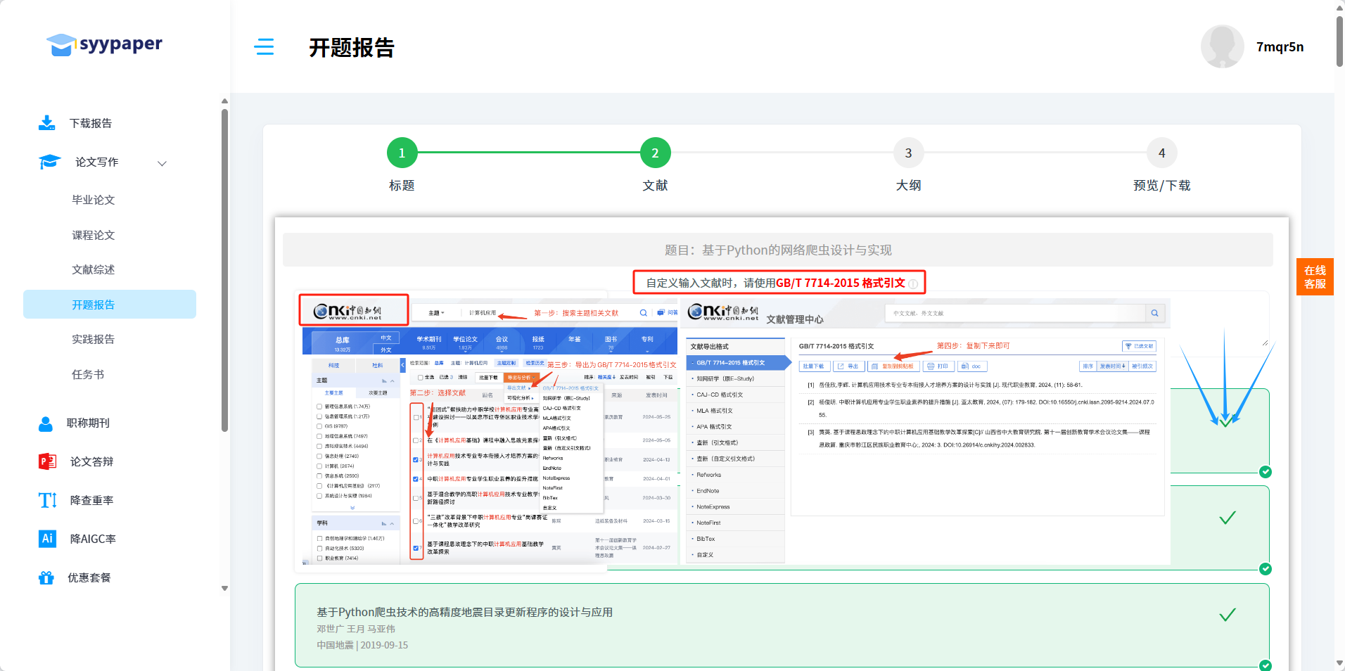 免费开题报告